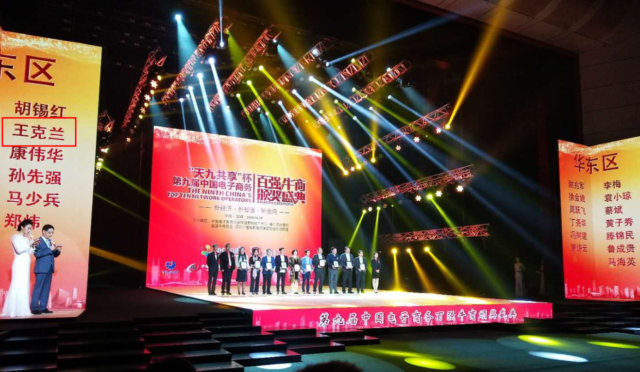 鑫藍環保牛商百強領獎照片1 鑫藍環保牛商百強領獎照片1