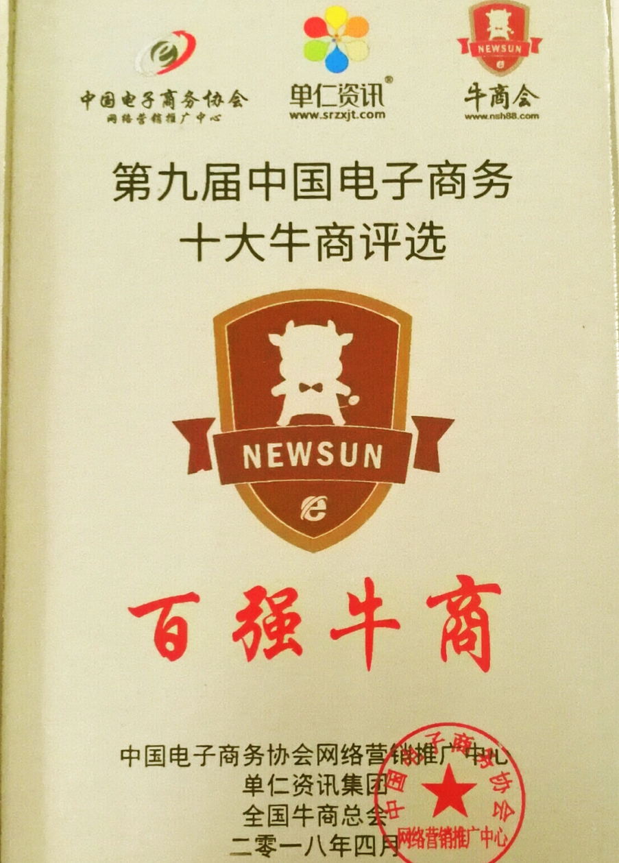 鑫藍環保百強牛商4 鑫藍環保百強牛商4