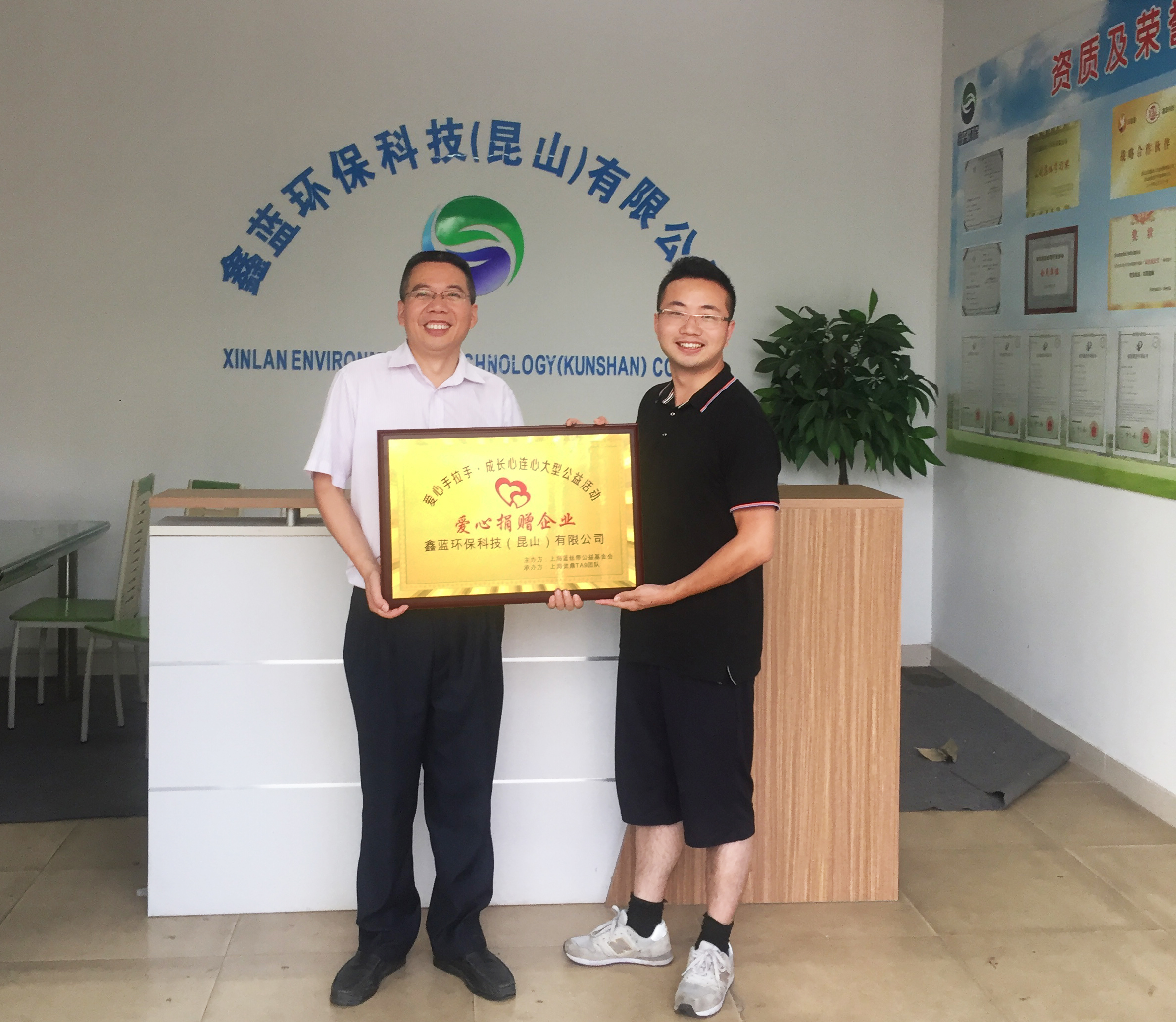 鑫藍(lán)環(huán)保參加昆山心連心公益活動(dòng) 鑫藍(lán)環(huán)保參加昆山心連心公益活動(dòng)