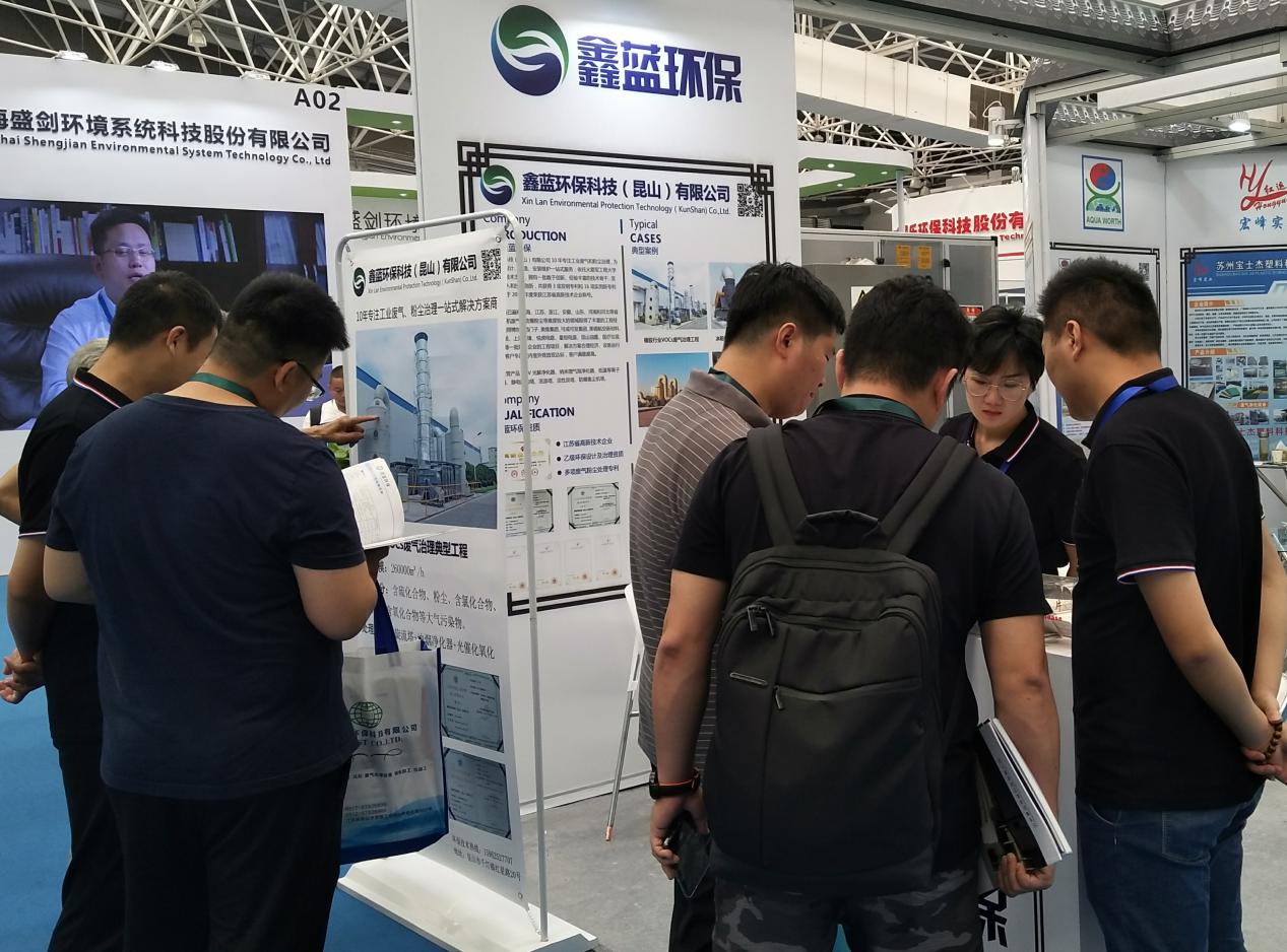 鑫藍(lán)環(huán)保參加2019年全國(guó)揮發(fā)性有機(jī)物污染防治技術(shù)裝備博覽會(huì) 鑫藍(lán)環(huán)保參加2019年全國(guó)揮發(fā)性有機(jī)物污染防治技術(shù)裝備博覽會(huì)
