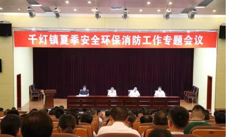 鑫藍環(huán)保參加千燈鎮(zhèn)夏季安全環(huán)保消防工作專題會議 鑫藍環(huán)保參加千燈鎮(zhèn)夏季安全環(huán)保消防工作專題會議