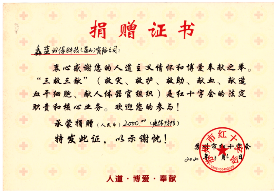 鑫藍環保榮獲疫情防控捐贈證書